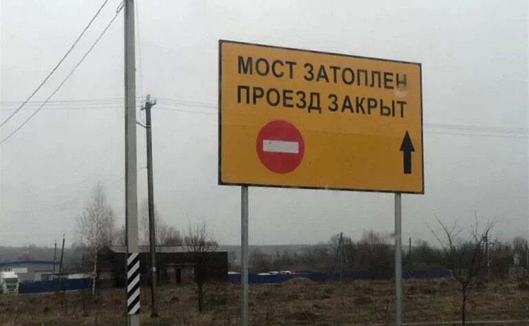    В Оренбуржье остаются закрытыми 12 мостов и 3 участка дорог Оренбуржье