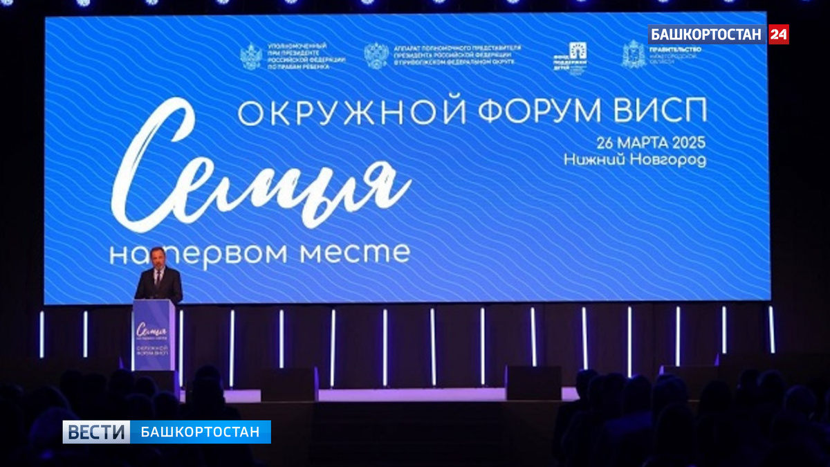    Опыт Башкирии по профилактике социального сиротства получил высокую оценку