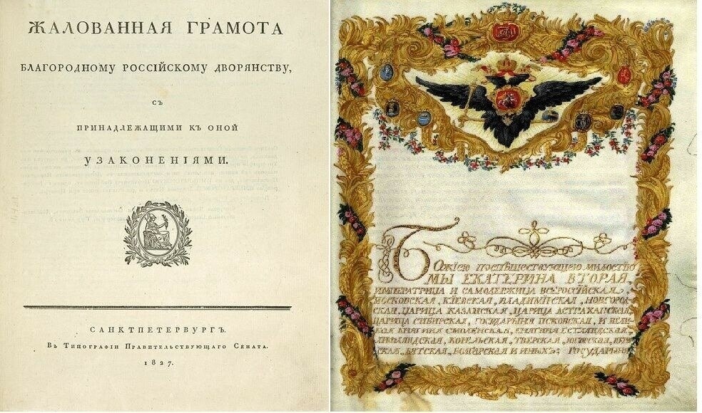 2 мая 1785 года было выпущен Указ от имени Екатерины II под названием «Жалованная грамота дворянству». Эта грамота установила дополнительные права и особые привилегии для дворян. Теперь дворянство еще больше отделялось от других социальных групп, и определялось в Указе как «благородное сословие».