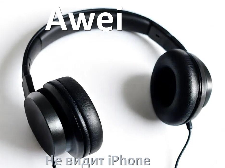 
Почему наушники Awei не видит iPhone 13, 14, 15, 16 по Bluetooth