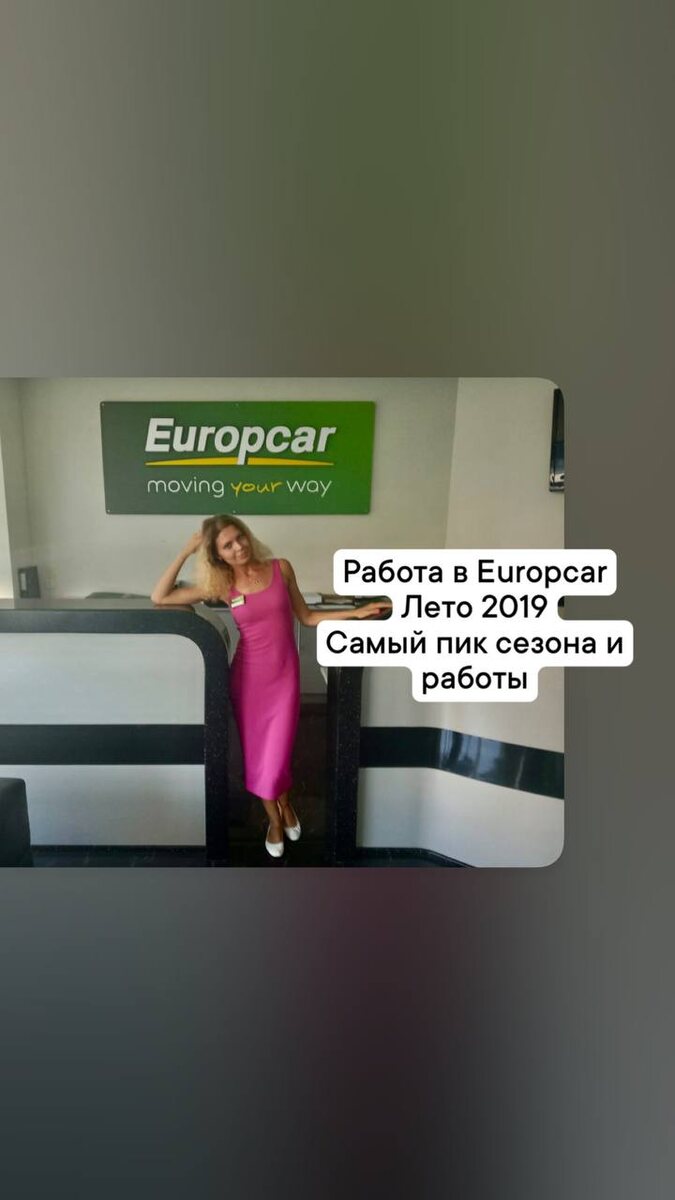 Офис компании Europcar, Москва, метро Войковская