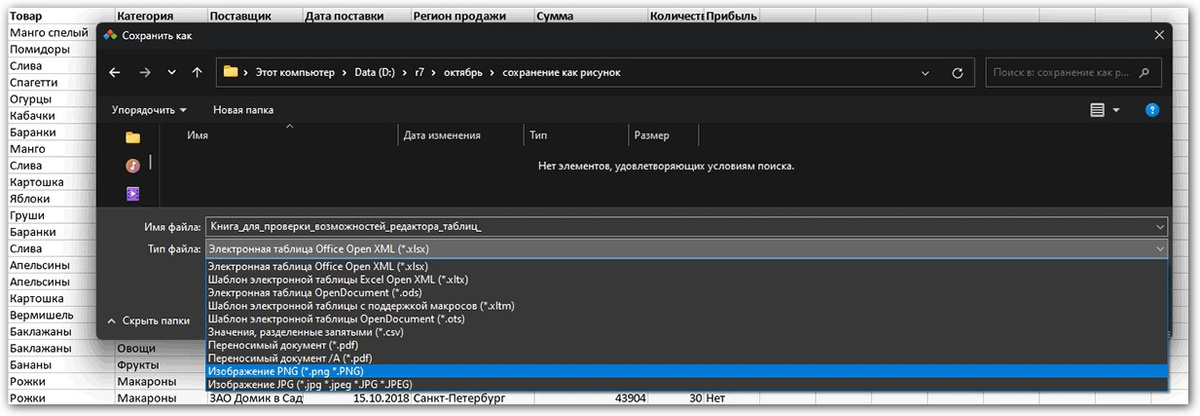 Сохранить часть текста можно через меню: «Сохранить как» → пункты «Изображение JPG» или «Изображение PNG»
