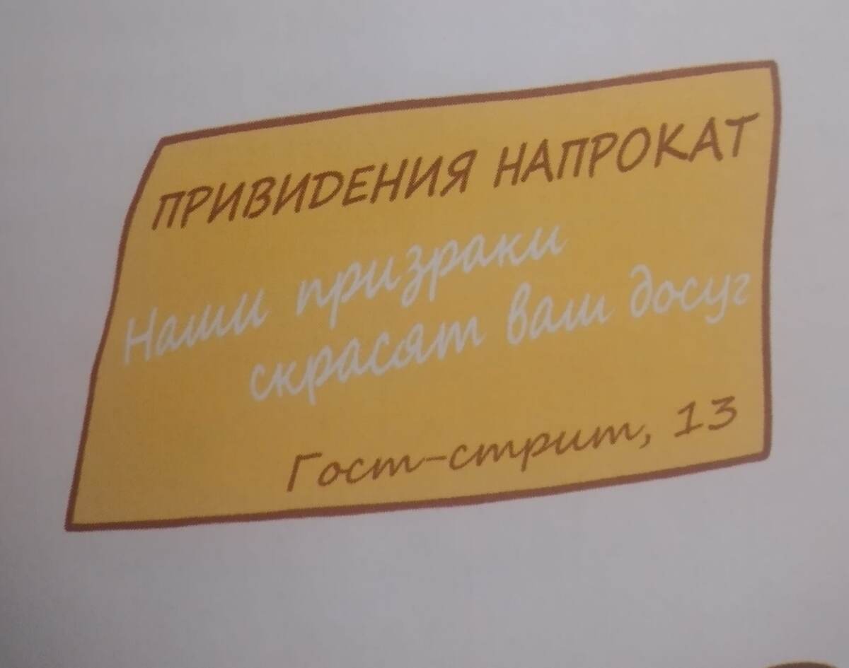Визитка агентства, где раздают призраков напрокат)))