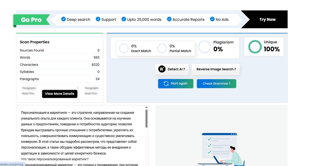 Dupli checker считает, что я молодец 