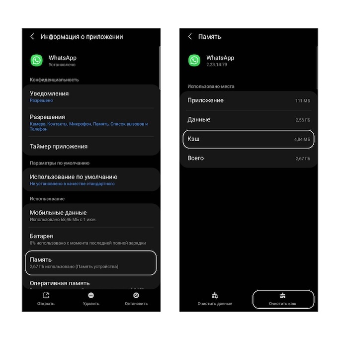 Очистка кеша конкретного приложения занимает меньше минуты