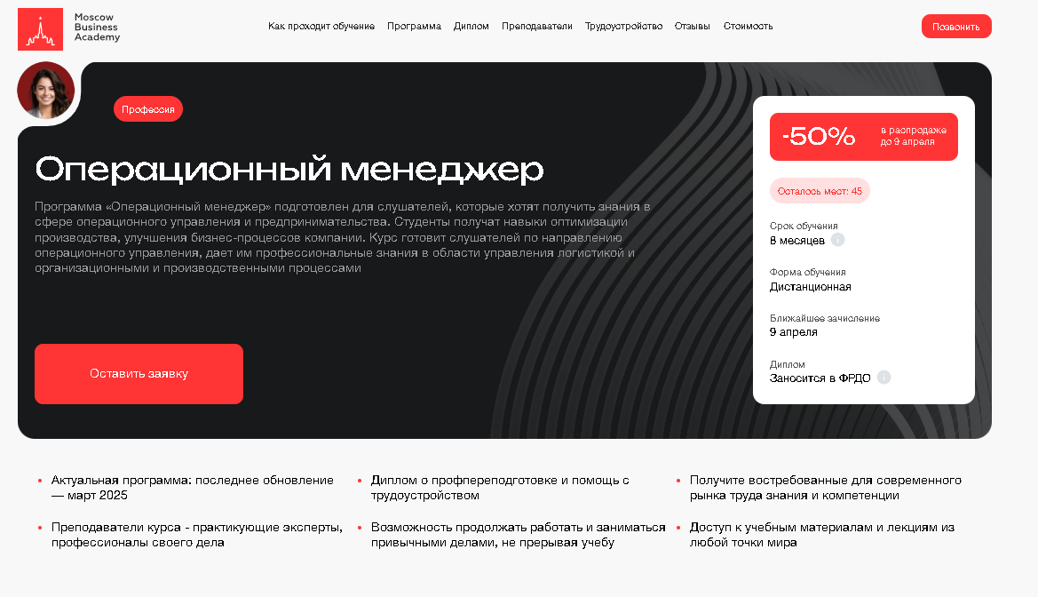 Операционный менеджер — Московская Бизнес Академия