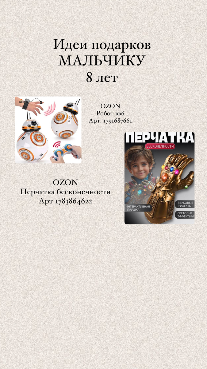 3. Робот из звездных войн 4 перчатка таноса 