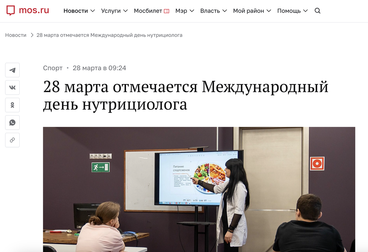 Скрин с сайта мэра Москвы