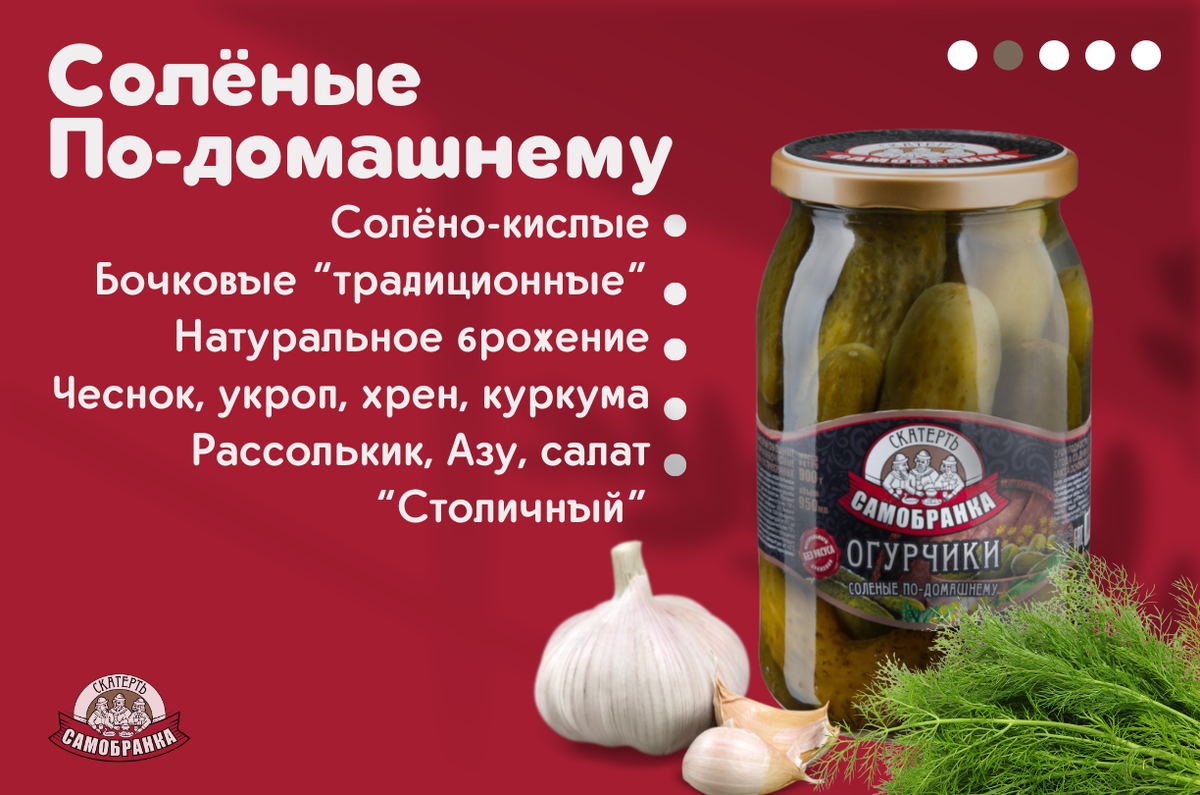 Соленые огручики по-домашнему тм "Скатерть-Самобранка