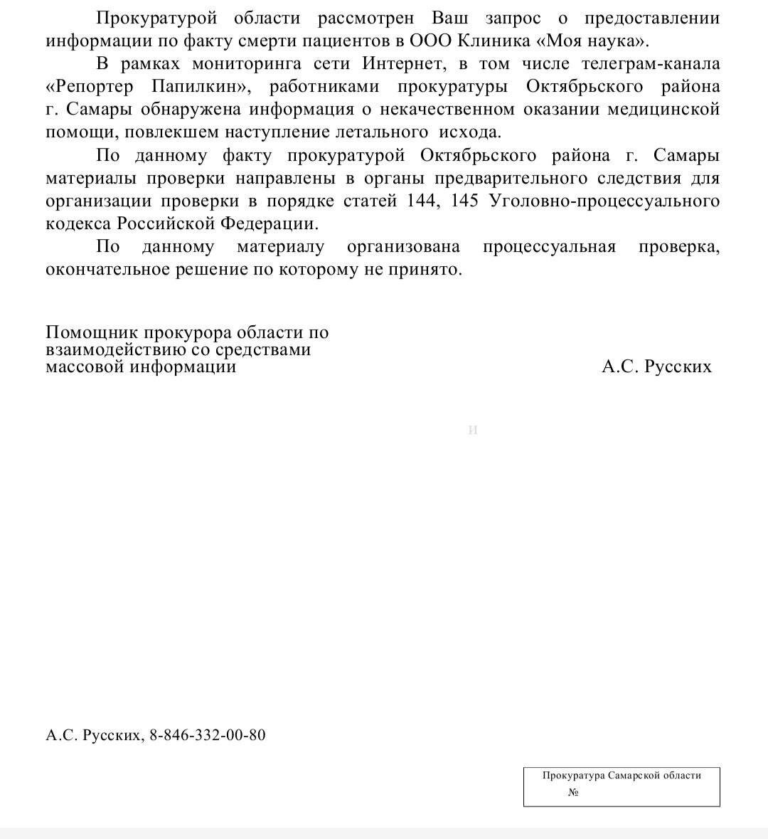 Фото: телеграм-канал "Репортёр Папилкин"