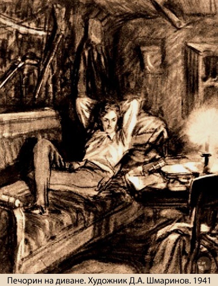 Печорин на диване. Художник Д.А. Шмаринов. 1941 год
