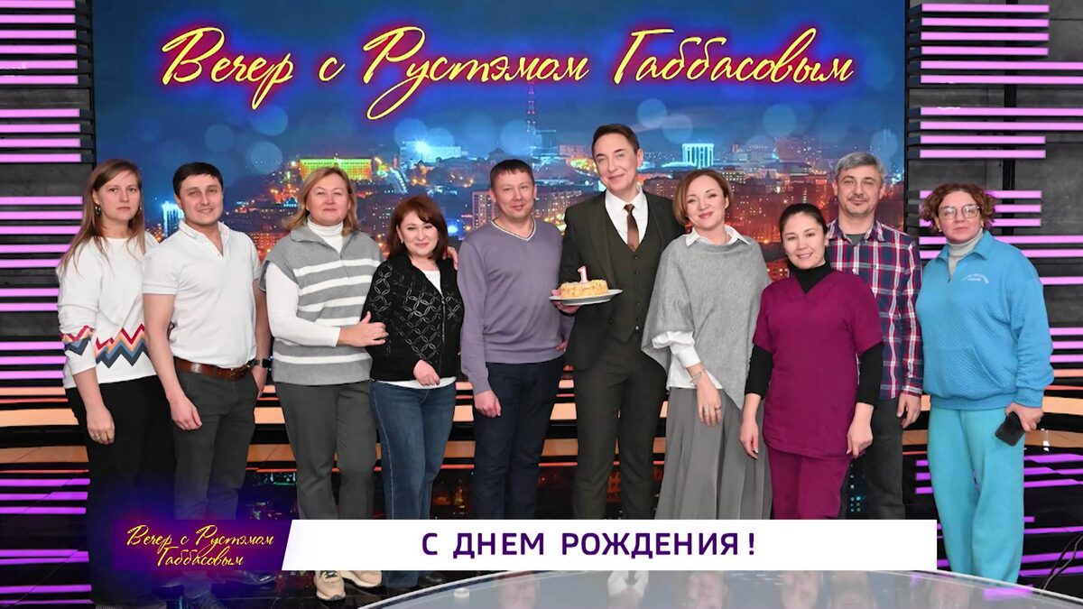    Вечер с Рустэмом Габбасовым - "Нам 1 год!"