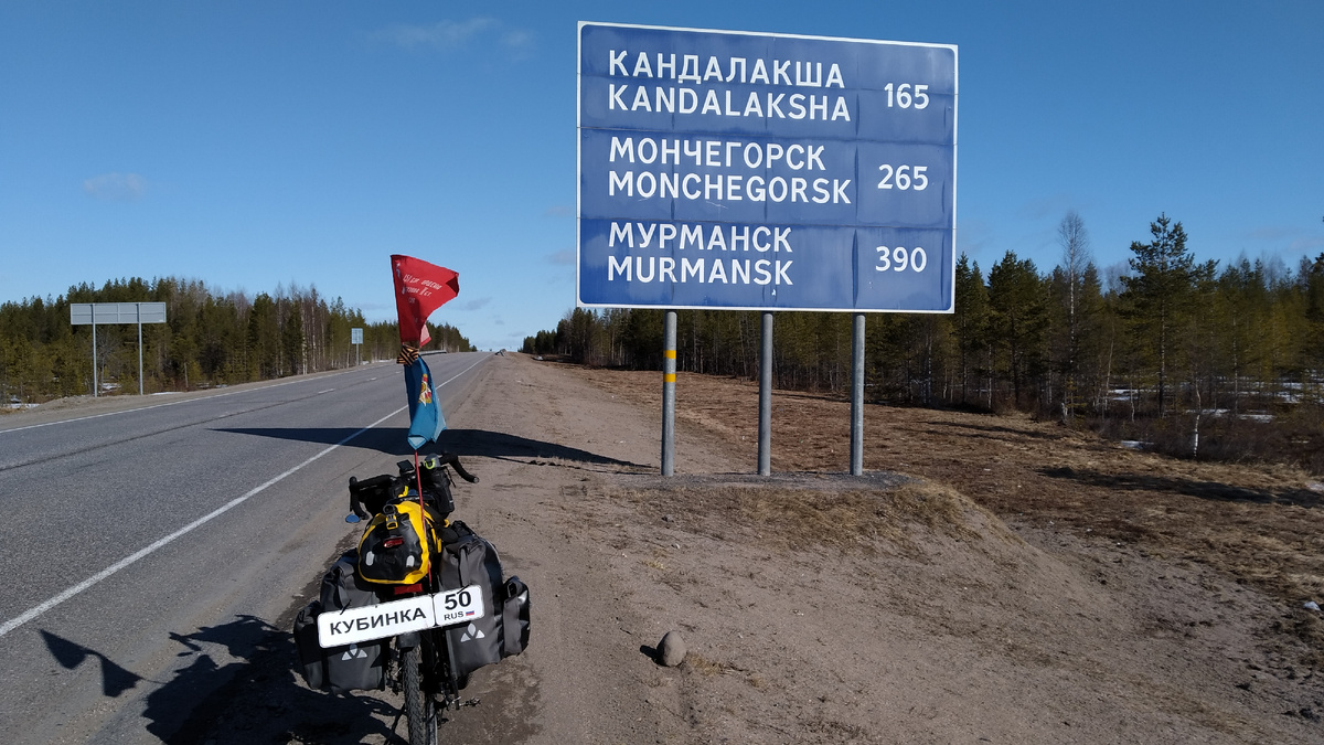 До Кандалакши 165 км.