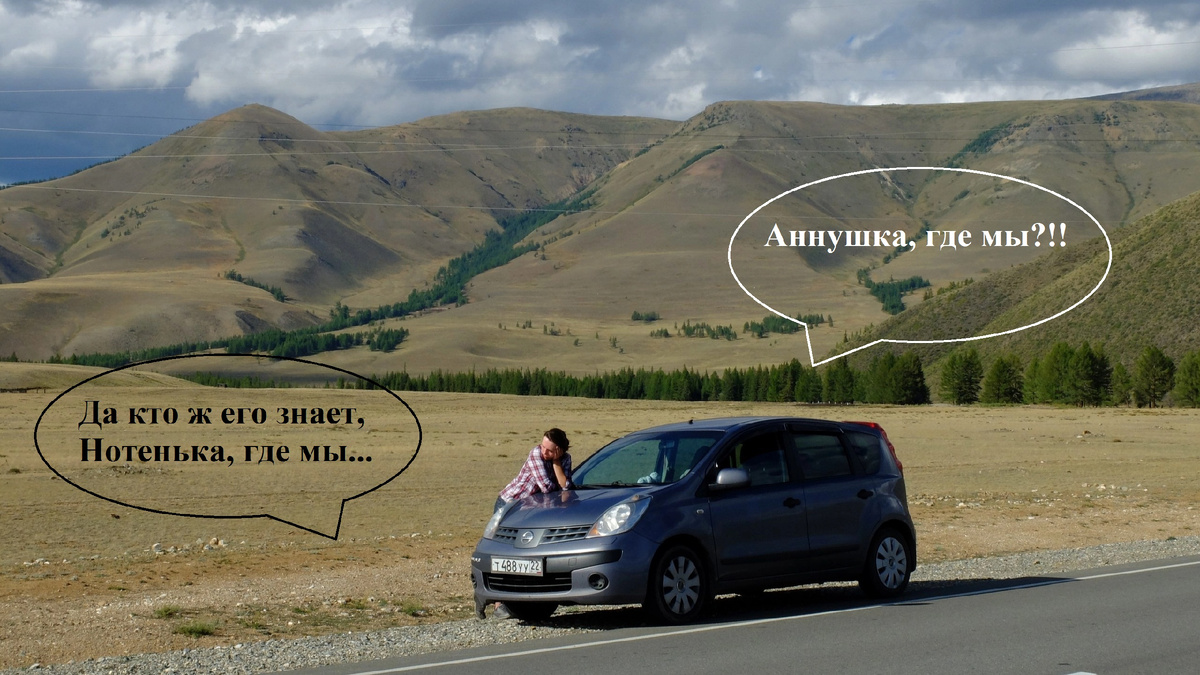 Удачный кадр фотографа-шпиона :) А я тогда просто немного устала, осталась с машиной, пока остальные умчали фотографироваться в очередных красивых местах Чуйского тракта.