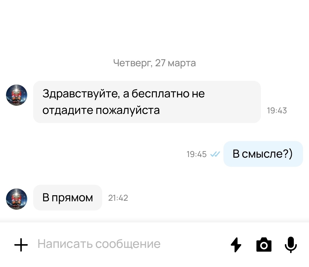Скрин переписки