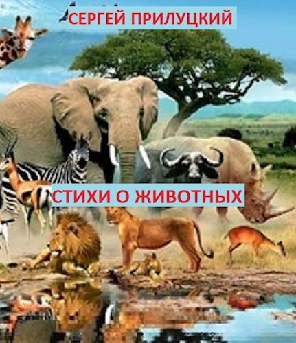 Аннотация книга о животных. Аннотация книга о животных