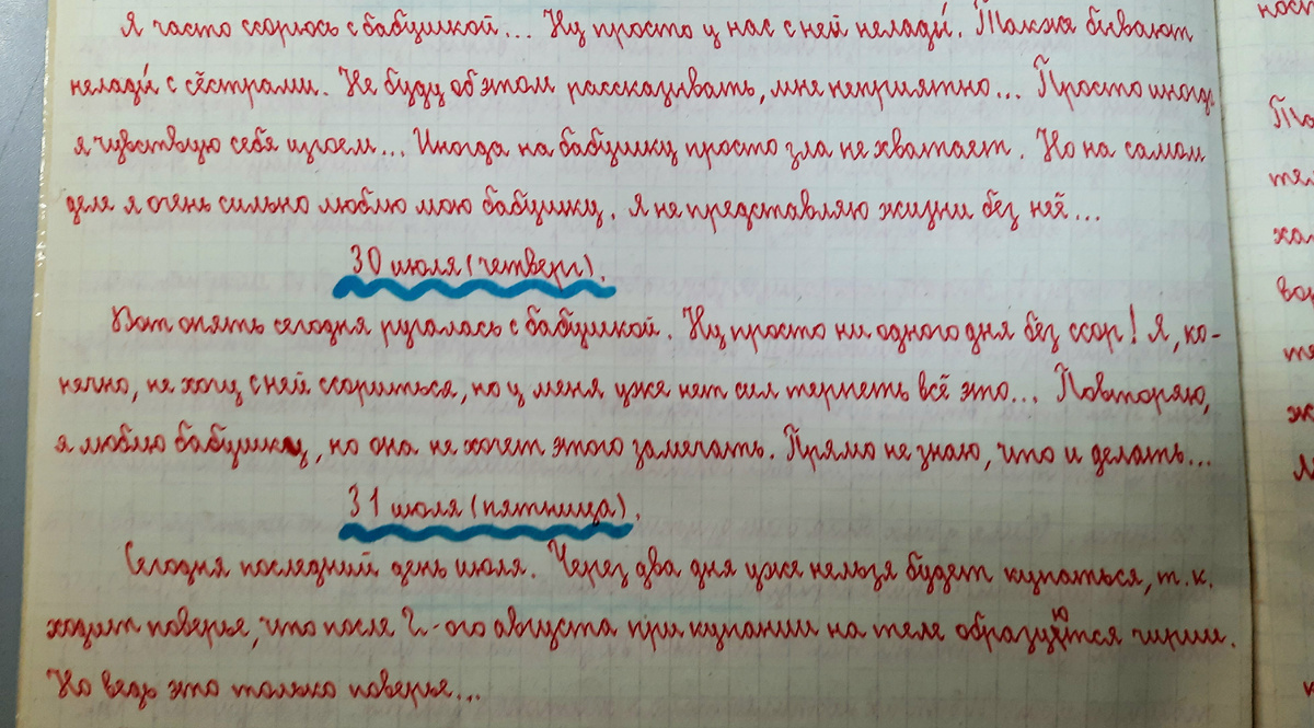 Из личного дневника. 