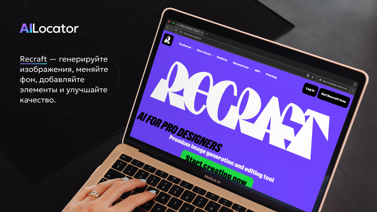 Официальный сайт Recraft