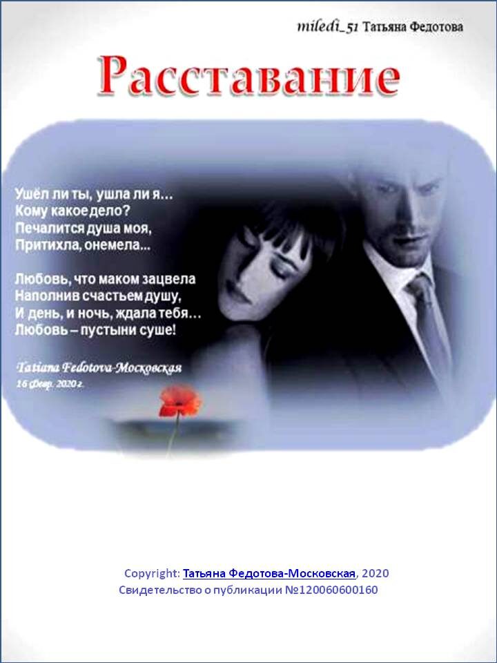 Стихи в открытках. Автор - Татьяна Федотова-Московская
