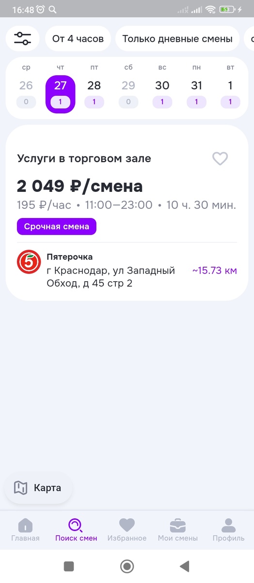 Скриншот мой. Приложение для подработки