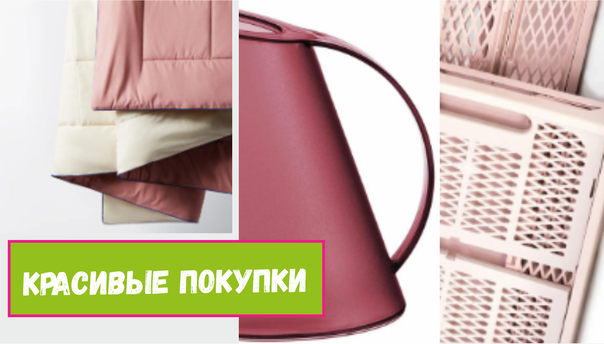 Нашла 8 ТОВАРОВ с ЭФФЕКТОМ НЕЖНОСТИ - Весенние находки на Яндекс Маркет