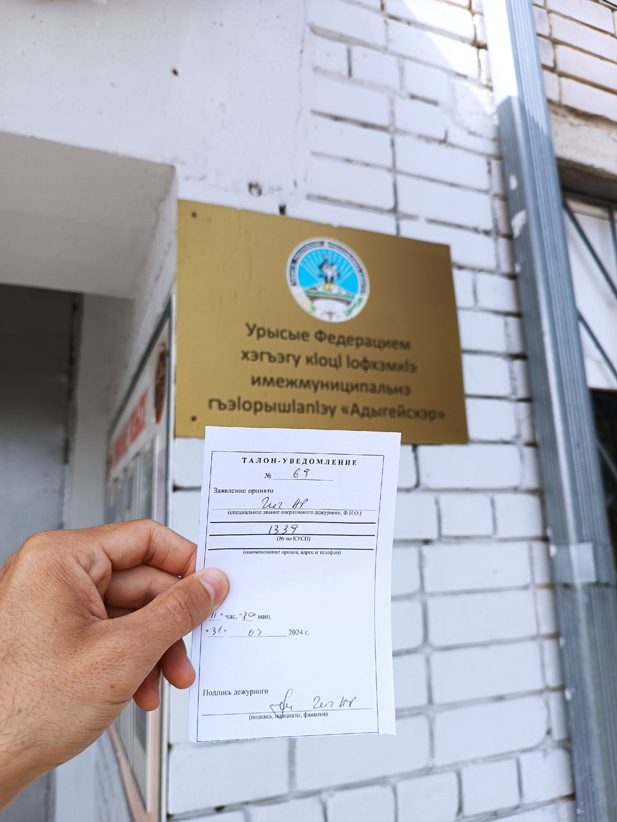 Уведомление о приёме заявления в полицию номер 1339 от 31 марта 2024 года