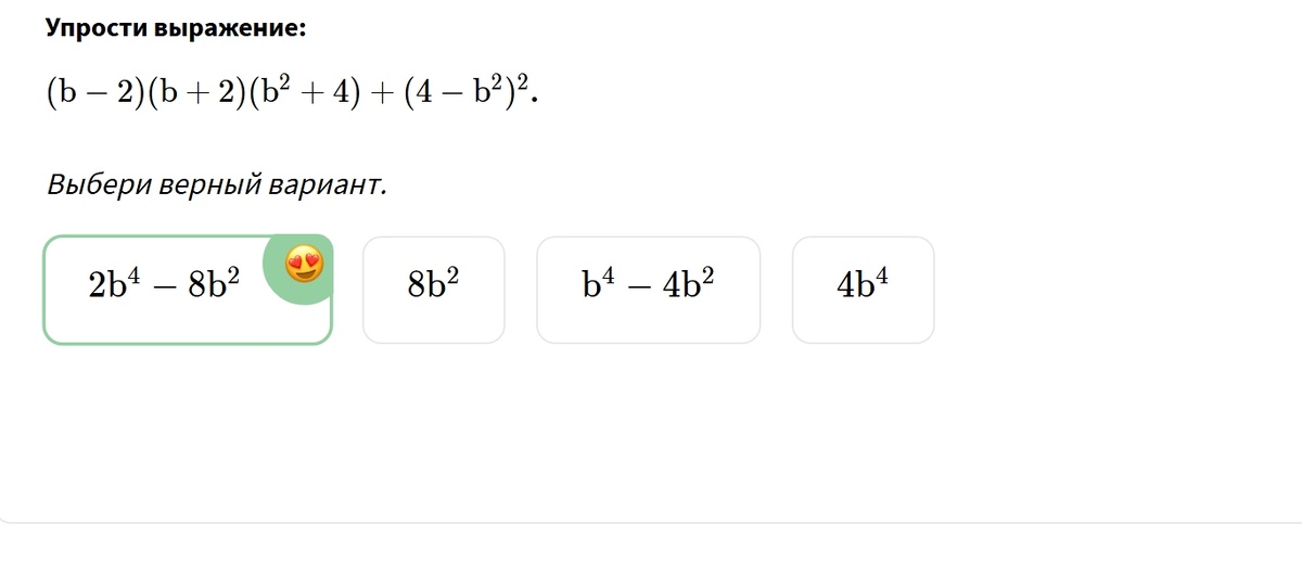 (b−2)(b+2)(b2+4)+(4−b2)2 Упрости выражение