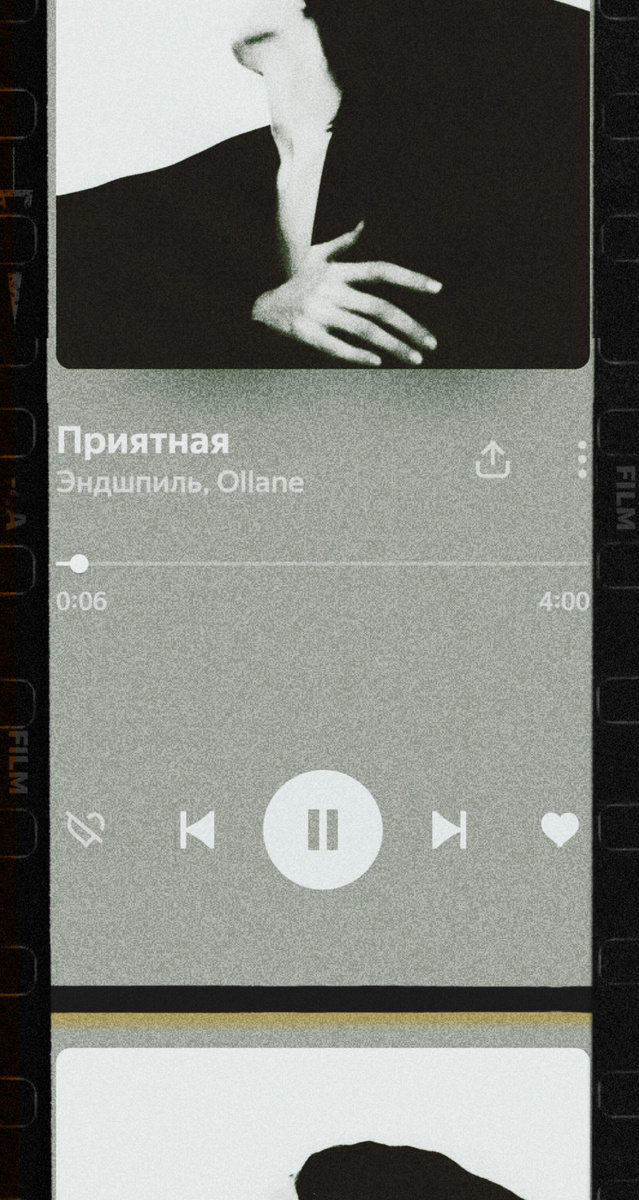 Без Part Эндшпиля