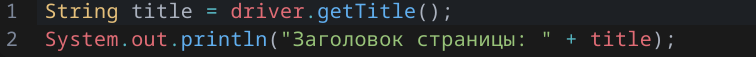 Получить заголовок страницы и вывести его в консоль