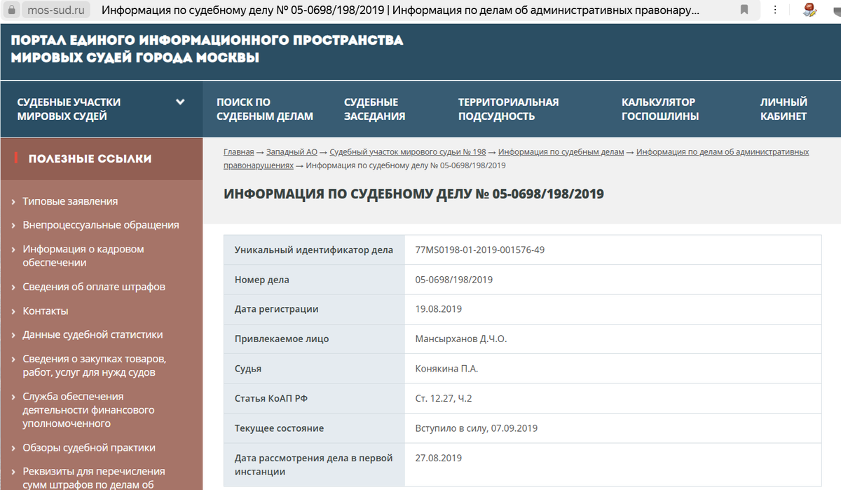 Скриншот с официального сайта суда