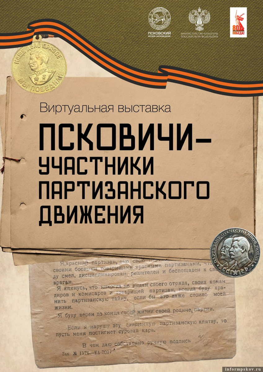 Иллюстрация: пресс-служба Псковского музея-заповедника