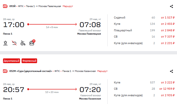 Скрин с сайта "РЖД"