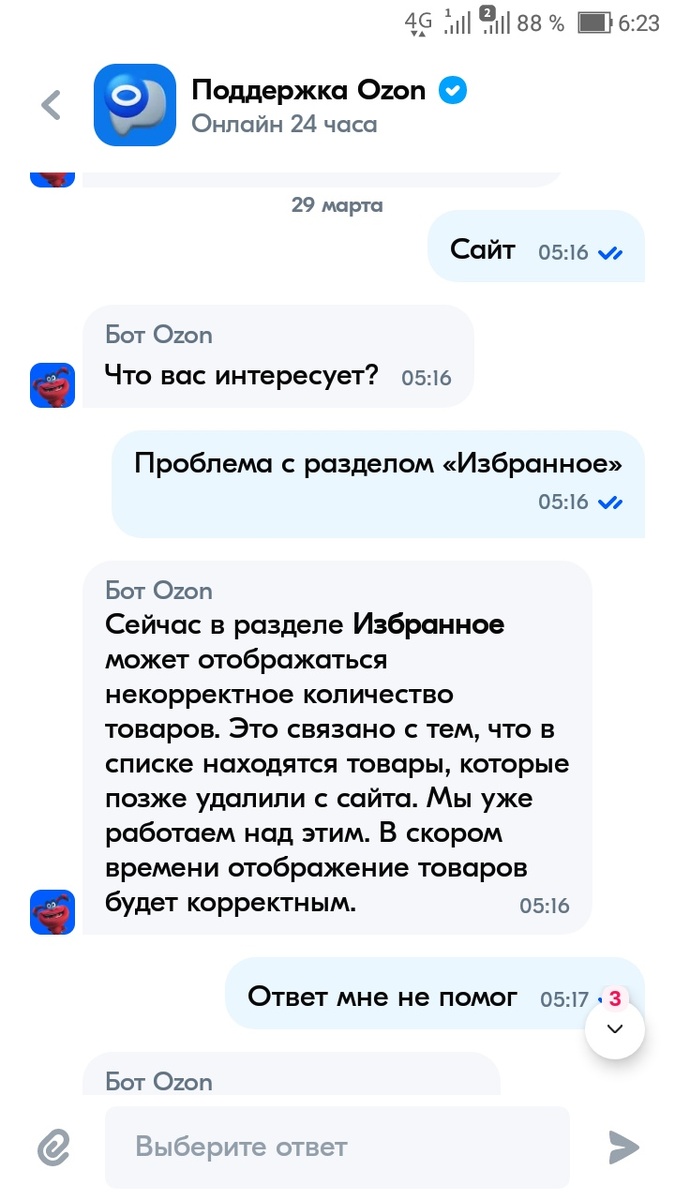 Скриншот из перепискис чат-ботом.