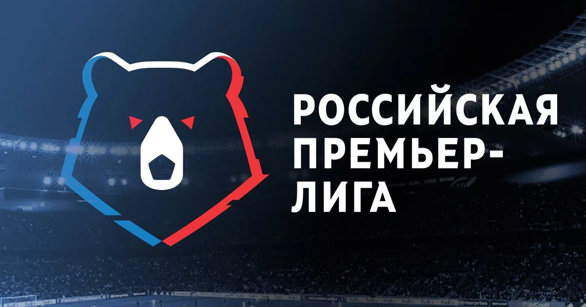 Российская премьер-лига 