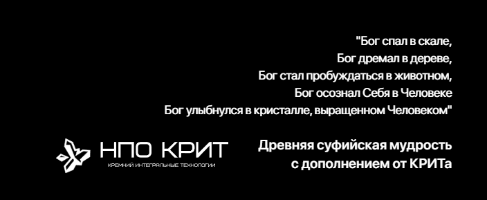 Источник медиа: npo-krit.com