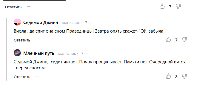 Повод для беседы. Да, Забыла. Скрин комментариев.