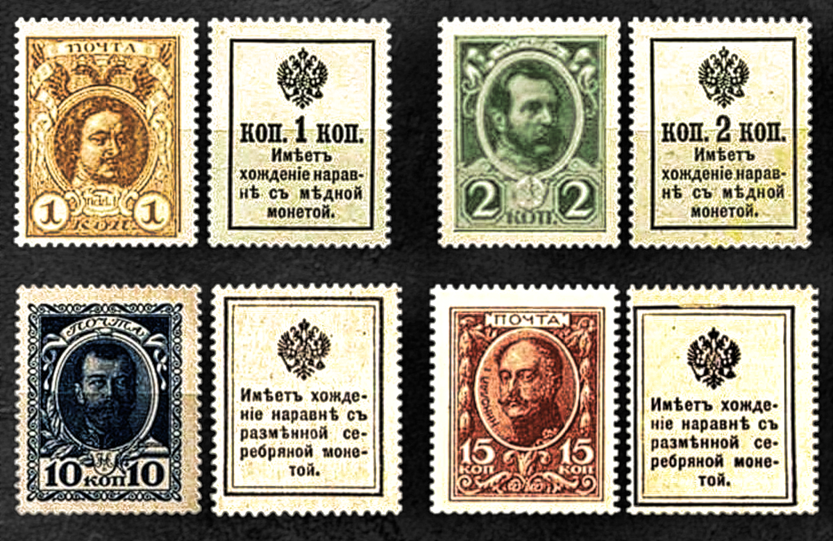 Бумажные монеты-марки Российской Империи