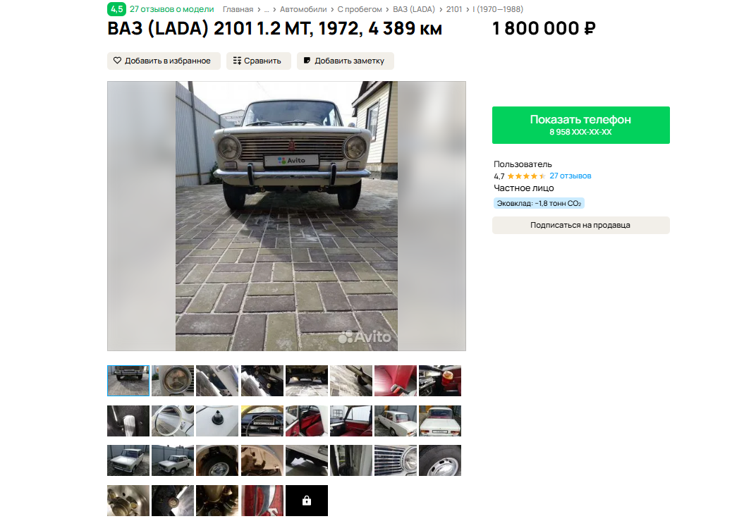 Скриншот avito.ru  📷
