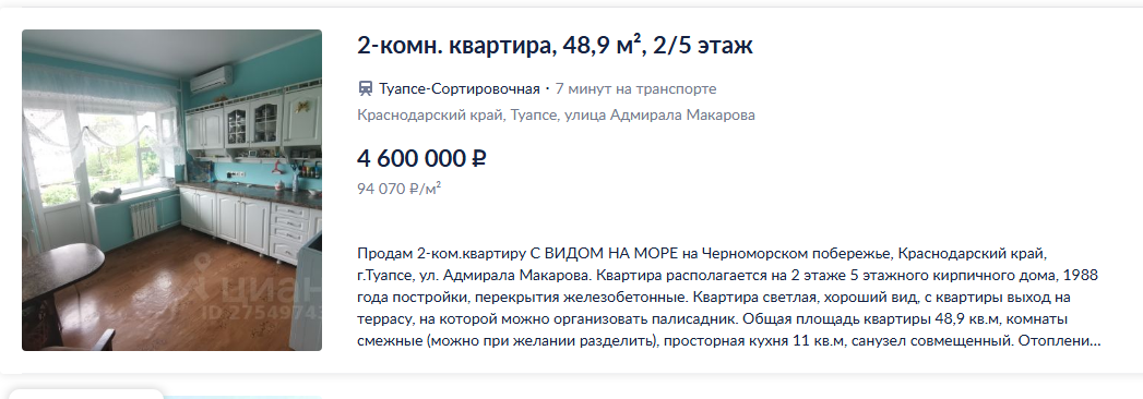 Скриншот с сайта Циан