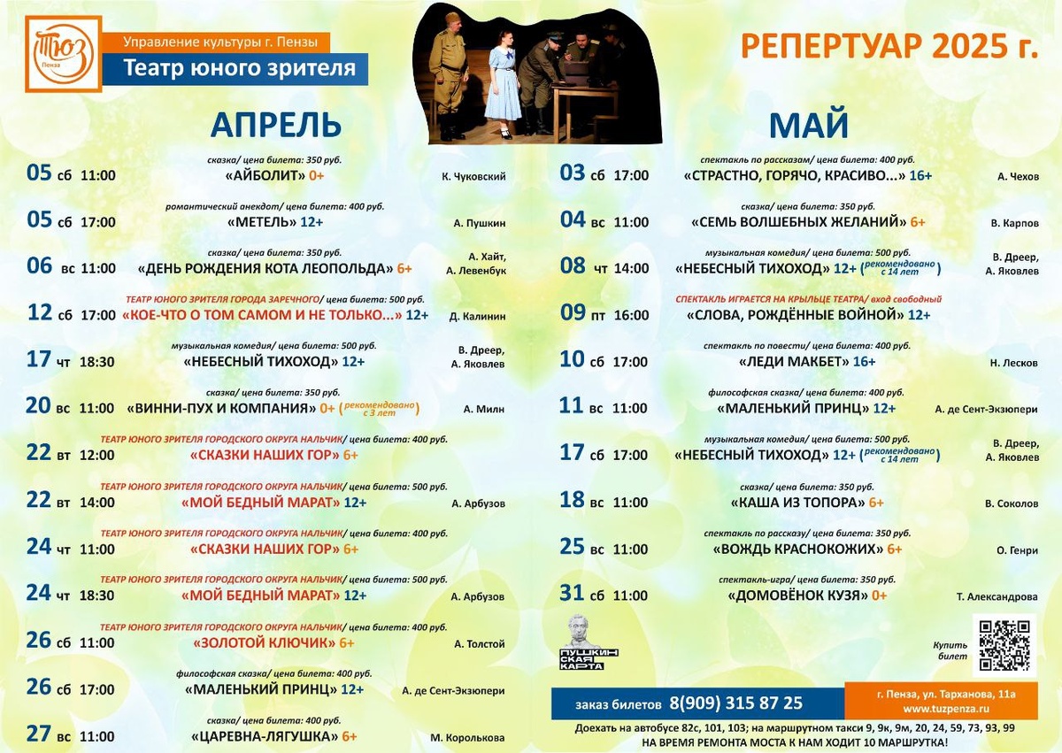 Афиша театр тюза пермь
