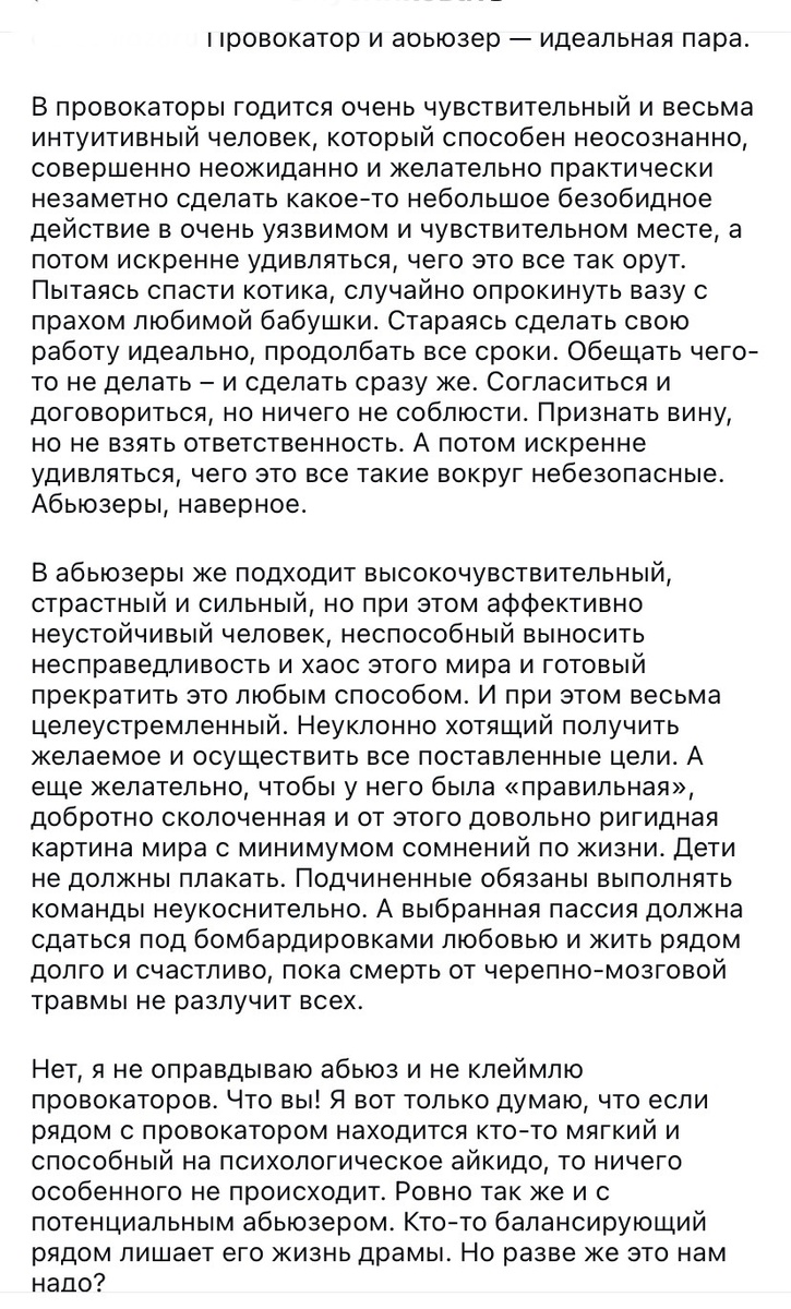 Скриншот текста невероятно популярного психотерапевта-блогера