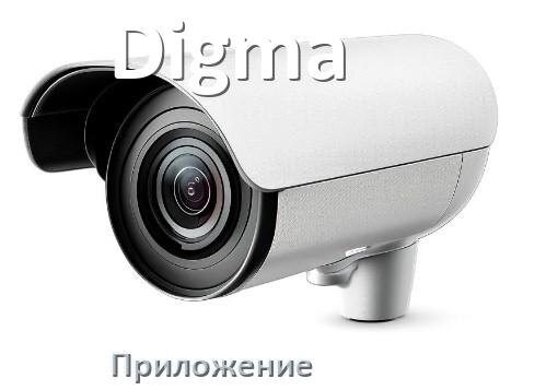 
Приложение для камеры Digma скачать для просмотра видео на Android и компьютер