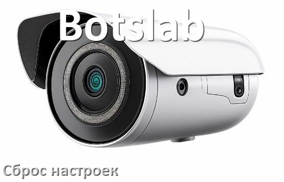 
Как сбросить настройки камеры Botslab до заводских по умолчанию