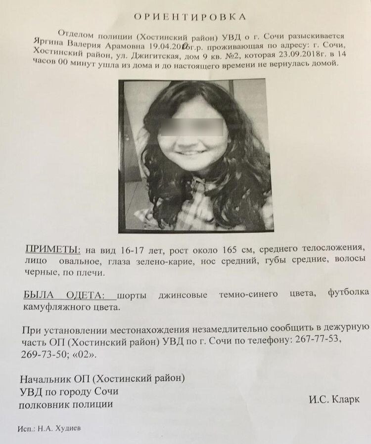    Разыскная ориентировка на Валерию Яргину / Источник: Социальные сети