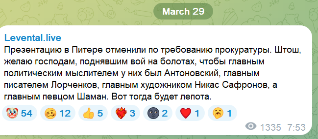 телеграм-канал Levental.live