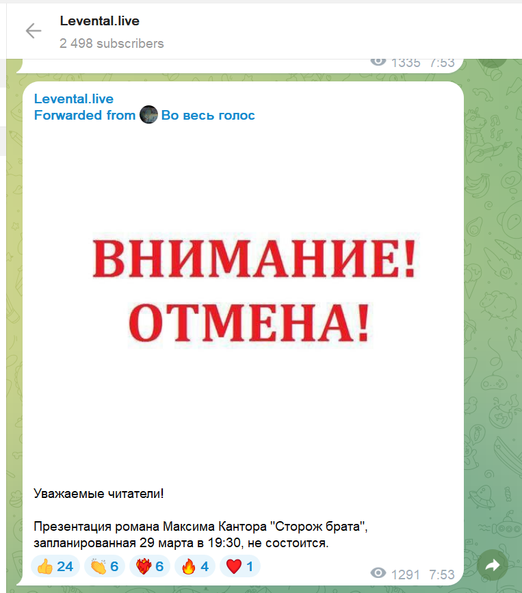телеграм-канал Levental.live