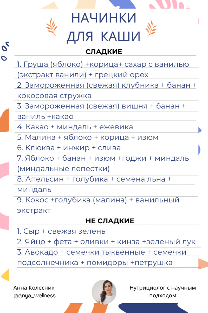 Подборка начинок для каши , сохраняй!