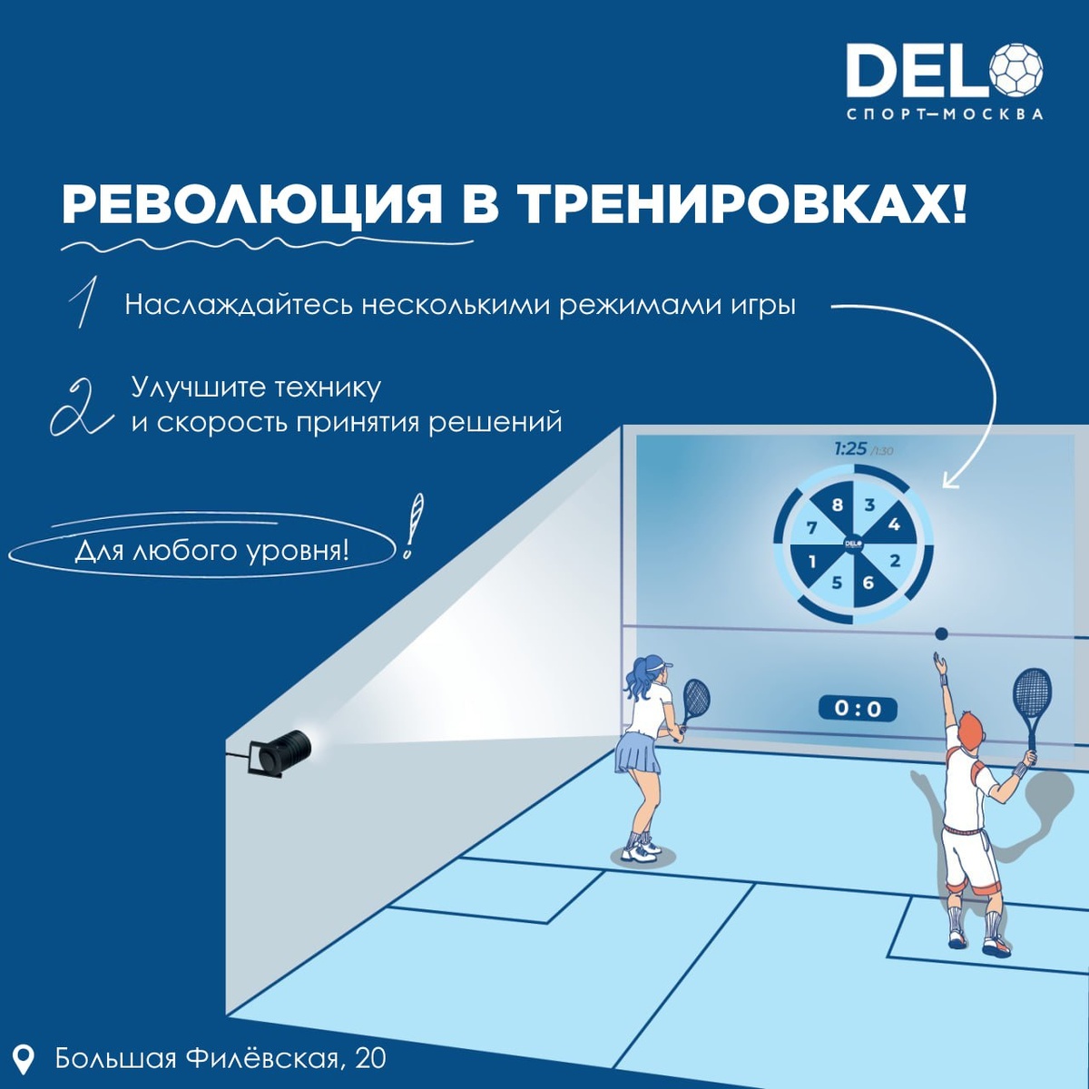 Сквош-тренажер в ДелоСпорт.
