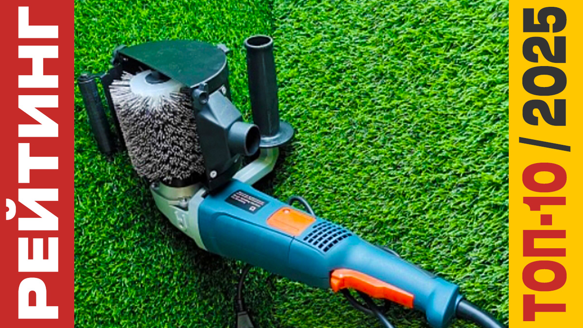 ТОП-10 Щеточных шлифмашин 2025 года: Рейтинг лучших моделей