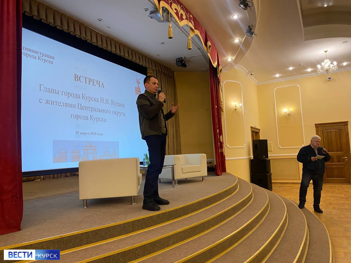    На самые проблемные вопросы курян отвечает мэр Игорь Куцак